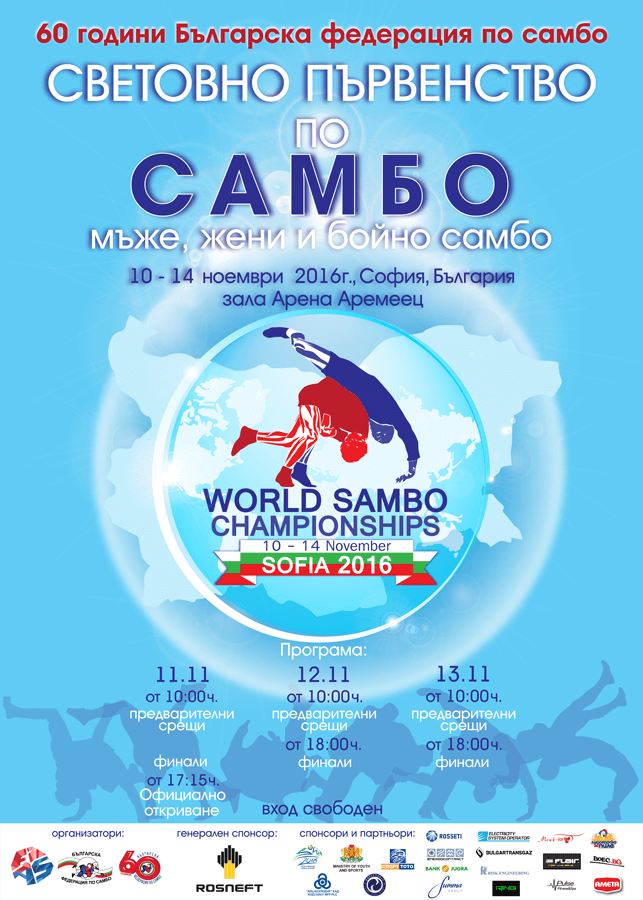 Official poster of the World Cup Sambo - Sofia 2016