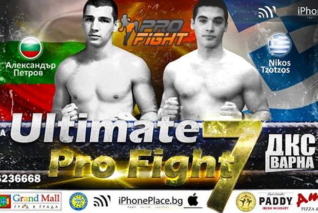 Двама световни шампиони един срещу друг на Ultimate Pro Fight 7