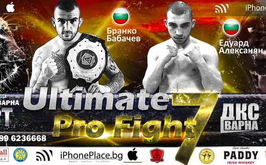 Чака се зрелище! Бранко Бабачев срещу Едуард Алексанян на Ultimate Pro Fight 7