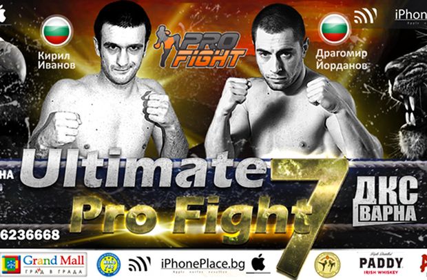 ММА боецът Драгомир Йорданов с дебют в Ultimate Pro Fight 7