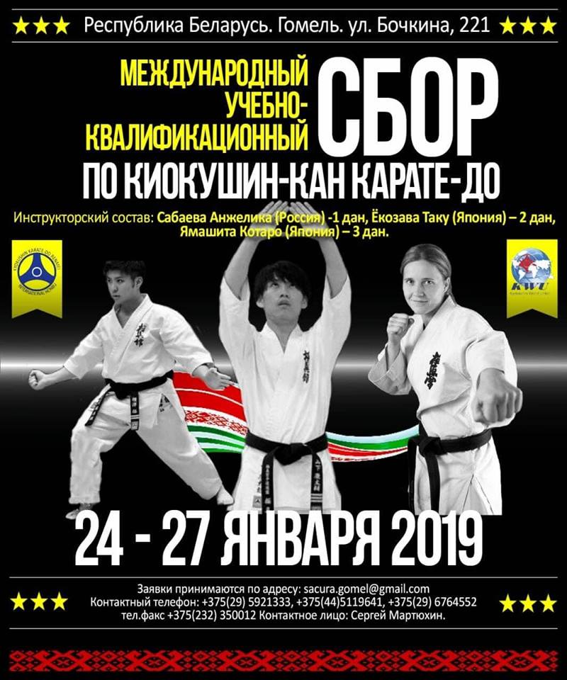 Световни шампиони от Русия и Япония ще гостуват в Беларус за семинар