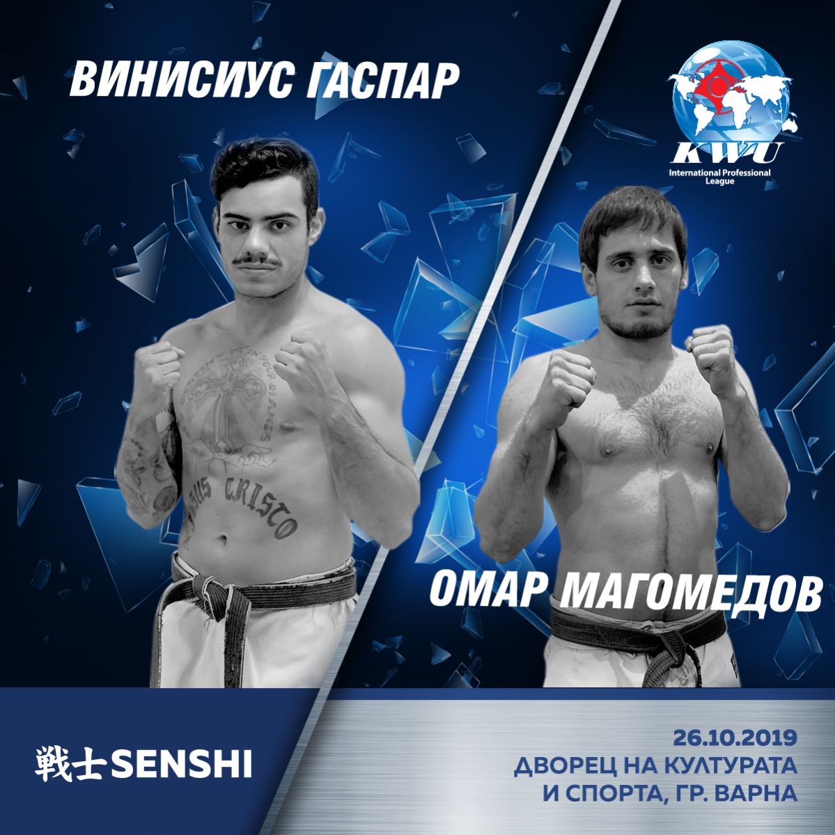 Бразилски ММА шампион срещу руски киокушин специалист на SENSHI 4