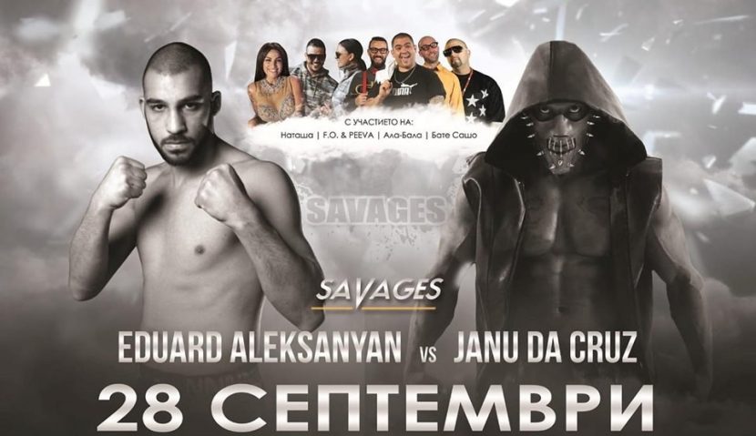 Едуард Алексанян: Искам колана на Savages Kickboxing