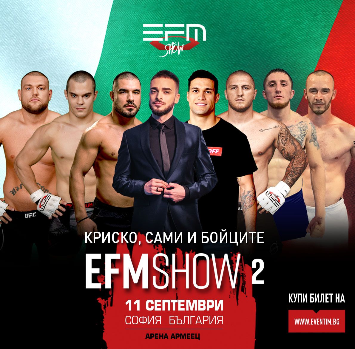 EFM Show 2 ще се проведе с публика на 11-ти септември