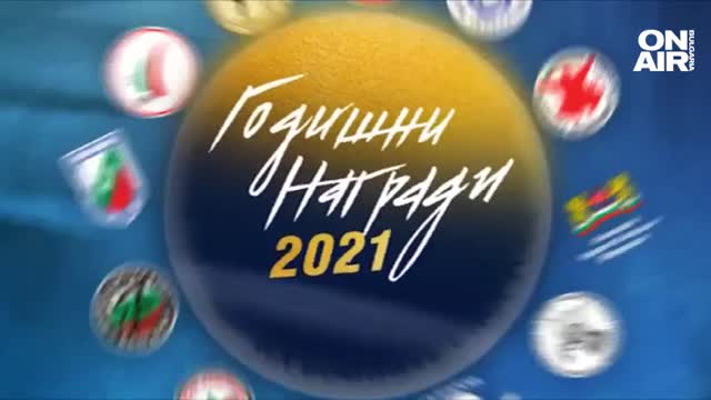 Златен пояс 2021: Награждаване на Българска конфедерация по кикбокс и муай тай (ВИДЕО)