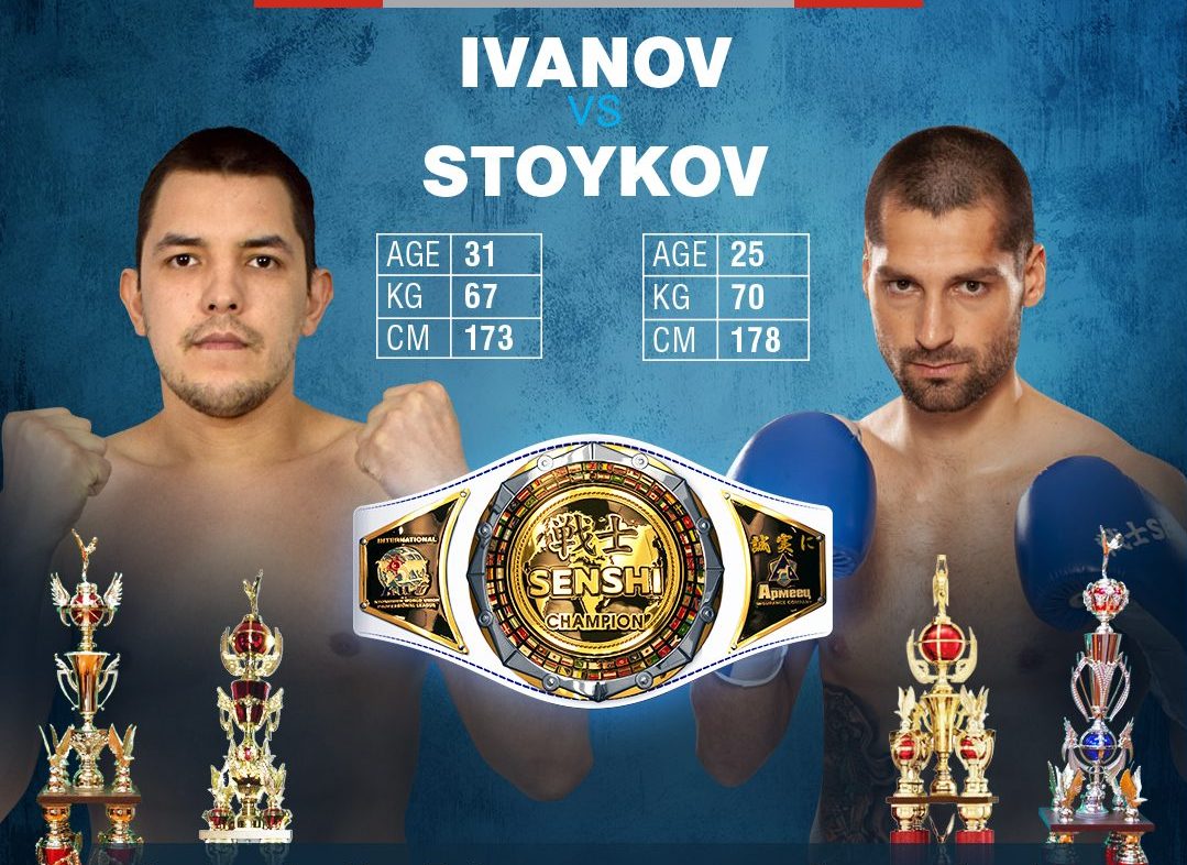 Петър Стойков срещу дебютант от Русия на SENSHI 11