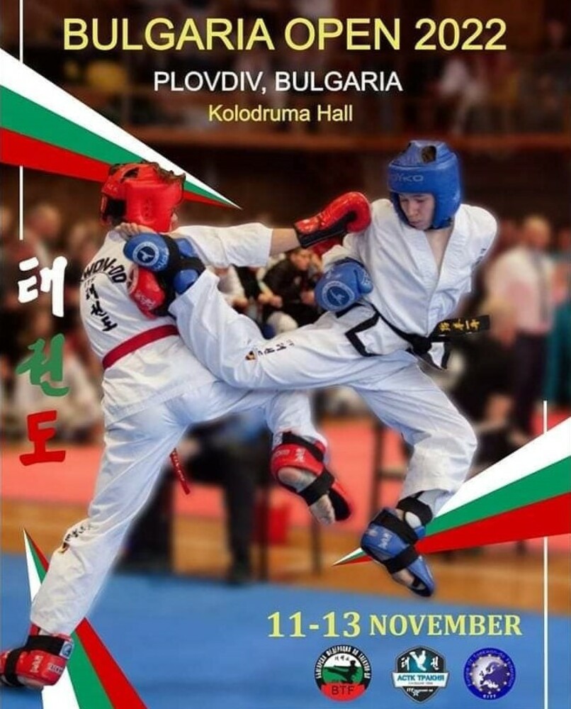 Над 600 състезатели от 14 страни на турнира по таекуондо в Пловдив