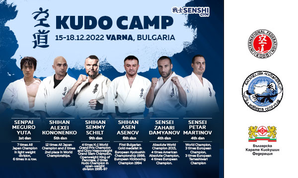 Тренировъчен Кудо лагер ще се проведе от 15 декември във Варна