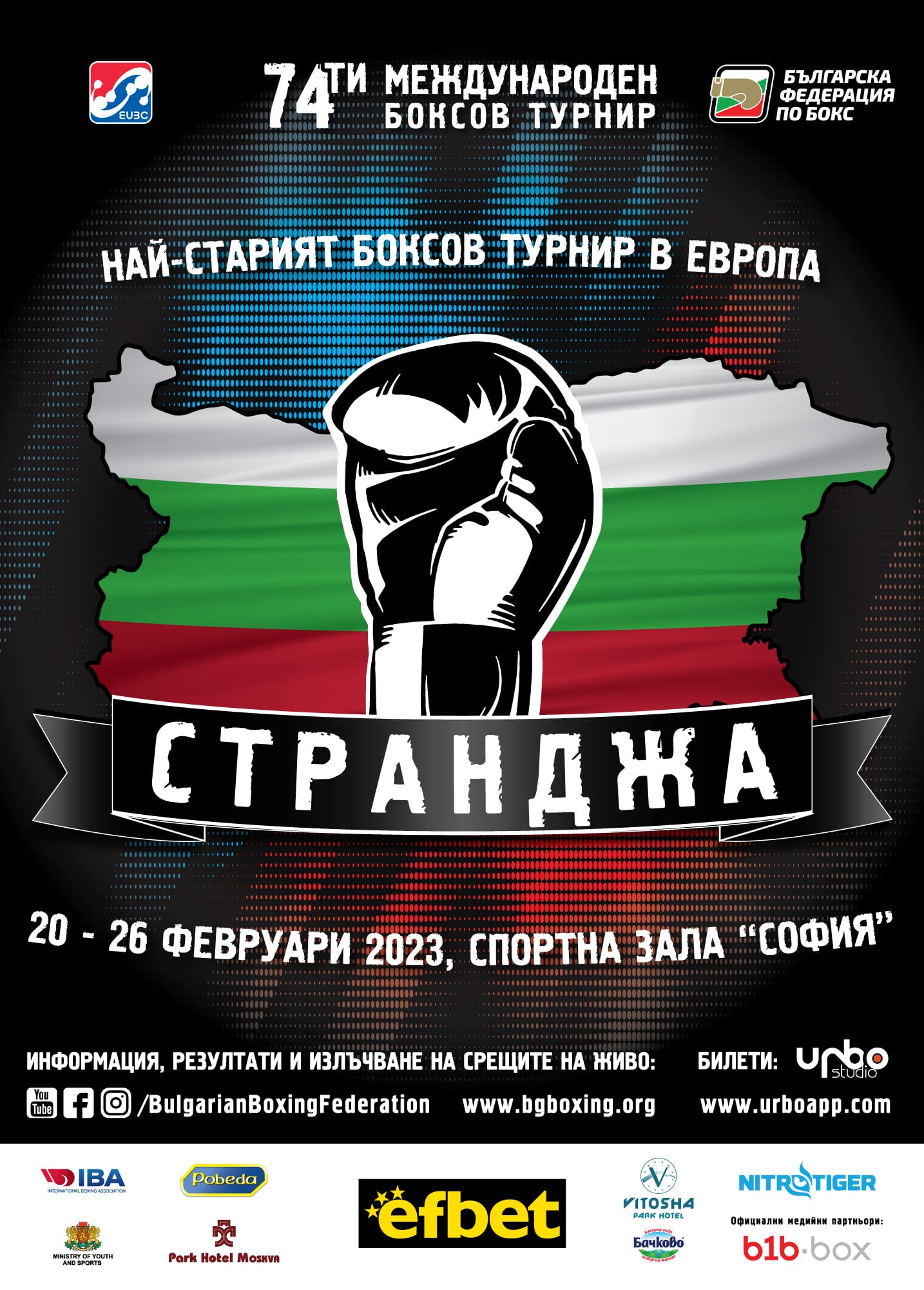 7 българи на ринга на „Странджа“ днес