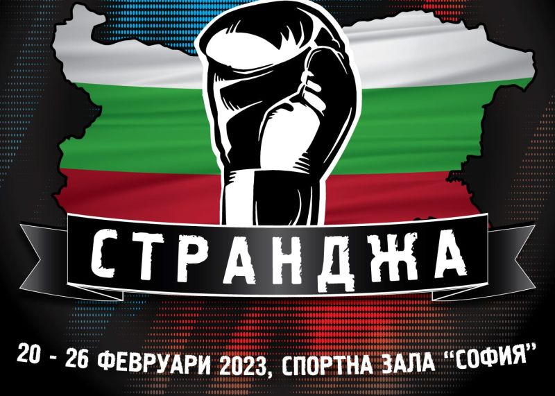 Четирима българи в първия ден на Купа „Странджа“