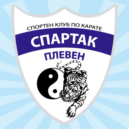 „Спартак 14“ награди най-изявените си състезатели по шотокан карате-до