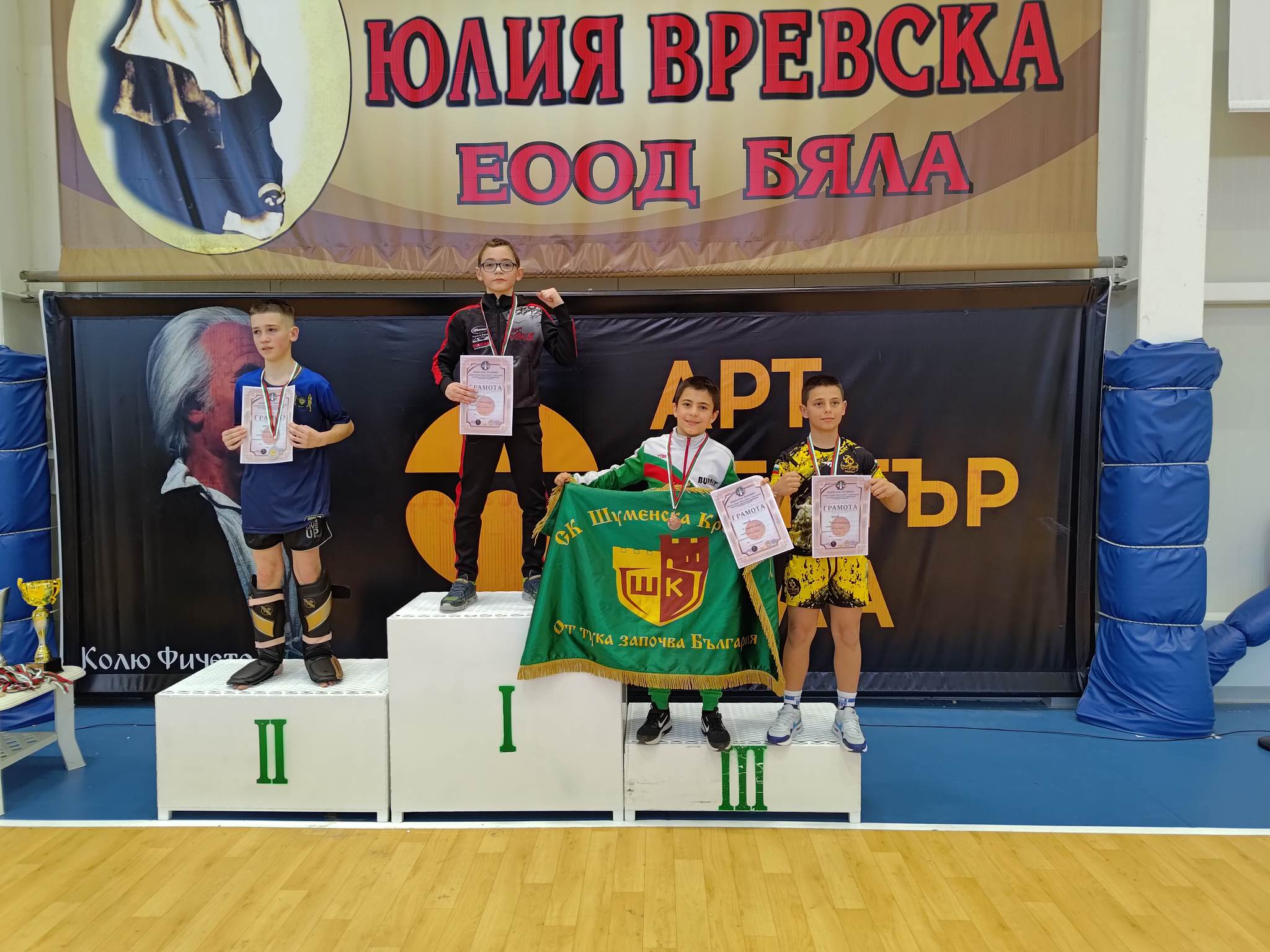 Кикбоксьорите на СК „Шуменска крепост“ спечелиха комплексното класиране на турнира в Бяла