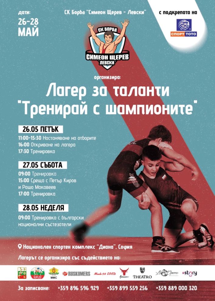 Уникален тренировъчен лагер за млади борци ще се проведе в София