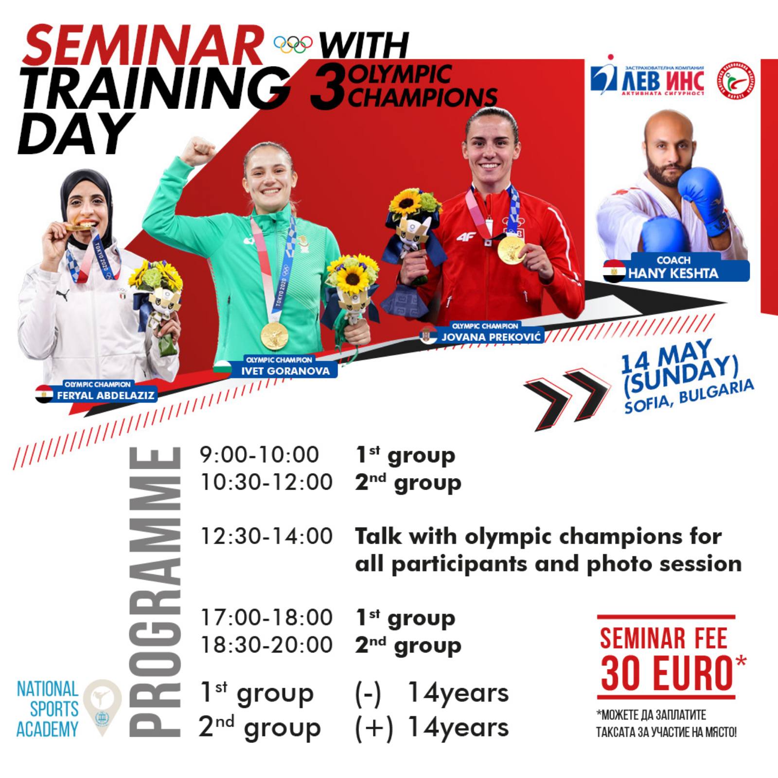 Три олимпийски шампионки по карате ще участват в тренировъчен семинар в София