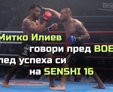 Снимка: Boec