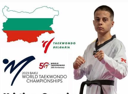 Християн Георгиев дебютира със загуба на Световно по таекуондо в Баку