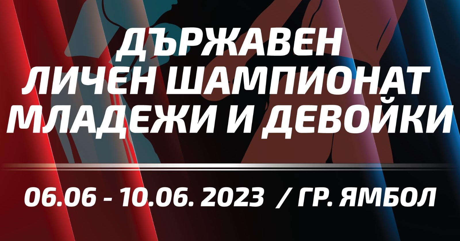 Над 210 боксьори си дават среща на ринга в Ямбол