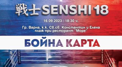 Снимка: SENSHI