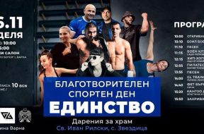 Снимка: Единство