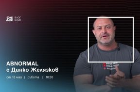 Снимка: Bulgaria ON AIR