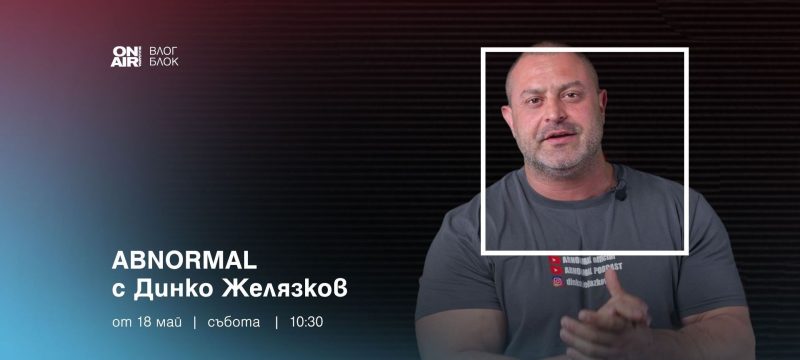 Снимка: Bulgaria ON AIR