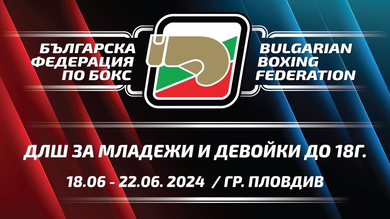 Близо 160 състезатели ще се боксират на ринга в Пловдив