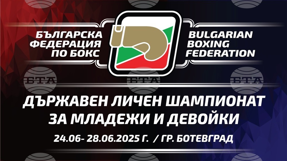 Голям интерес към шампионата по бокс за младежи и девойки в Ботевград