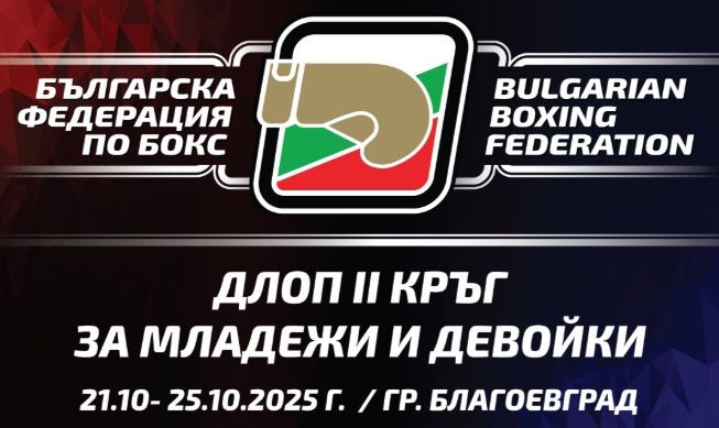 Сериозен интерес към шампионата по бокс в Благоевград