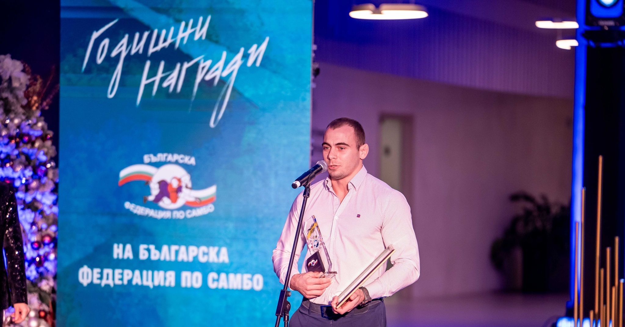 Българската федерация по самбо отличи най-успешните състезатели и треньор за 2025 г.