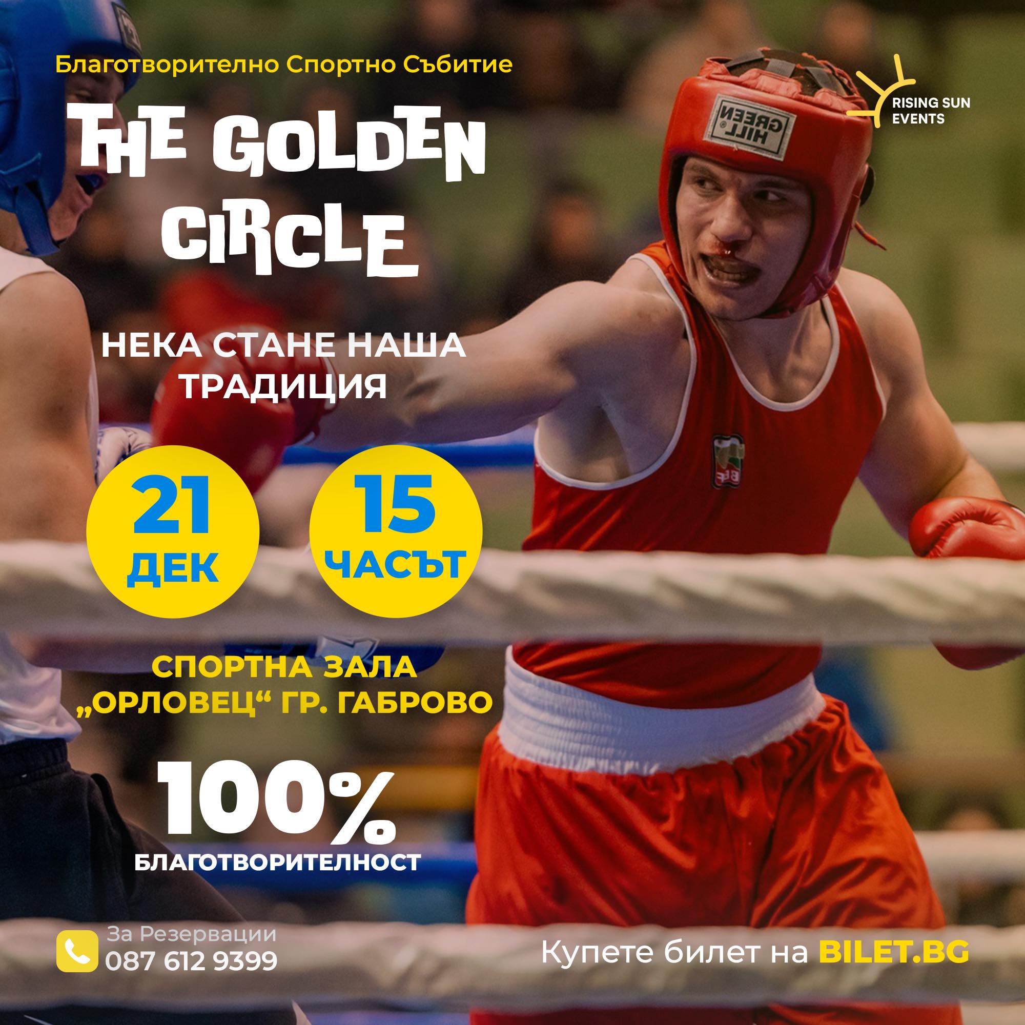 The Golden Circle – Спорт, доброта и общност в сърцето на Габрово